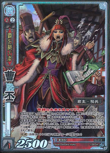 10-012 曹丕 TMR