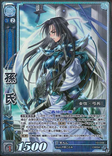 10-048 孫氏 TMR