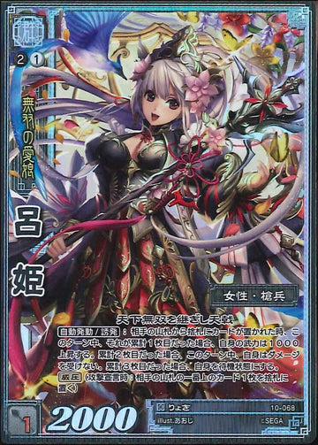 10-068 呂姫 TMR