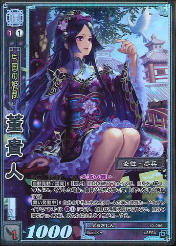 10-086 董貴人 TMR
