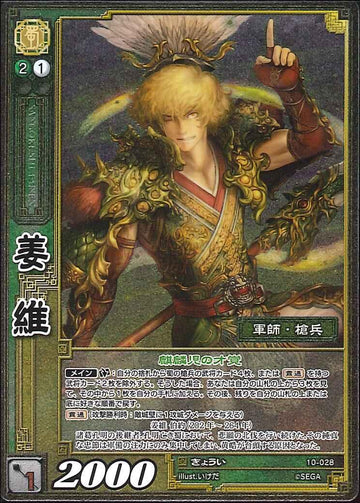 10-028 姜維 SR(EXF)