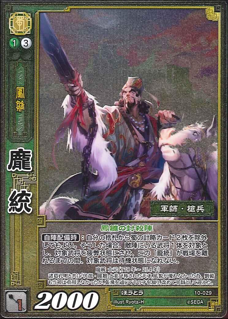 10-029 ホウ統 SR(EXF)