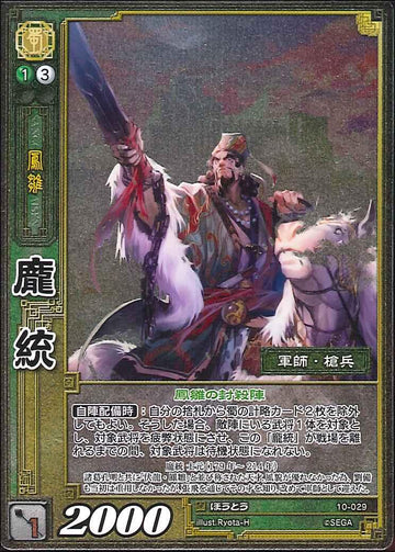 10-029 ホウ統 SR(EXF)