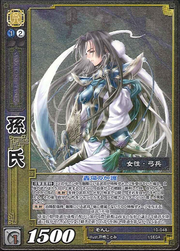 10-048 孫氏 SR(EXF)