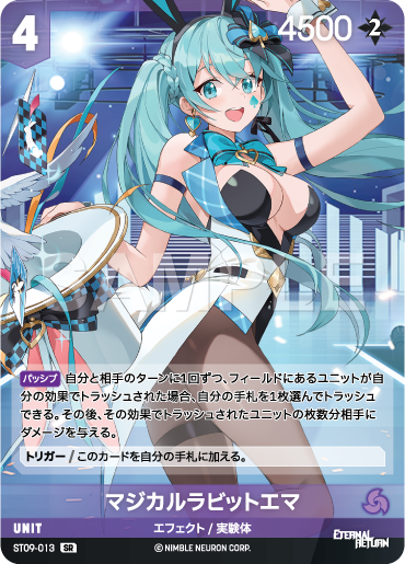 ST09-013 マジカルラビットエマ SR