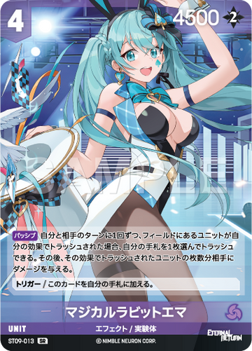 ST09-013 マジカルラビットエマ SR