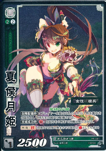 PR-081 Xiahou Yueji (EXF)
