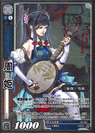 PR-087 Shu-Hime (EXF)