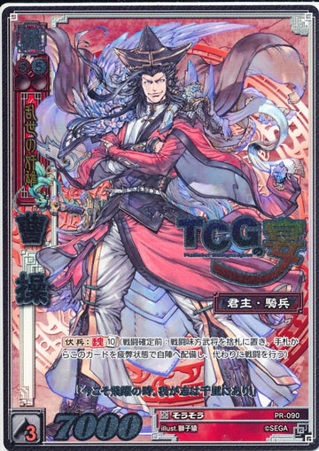 PR-090 Cao Cao