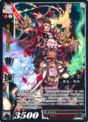 PR-096 Cao Cao