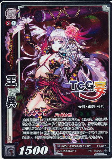 PR-097 Wang Yi