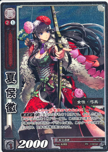 PR-103 Xiahou Hui (EXF)