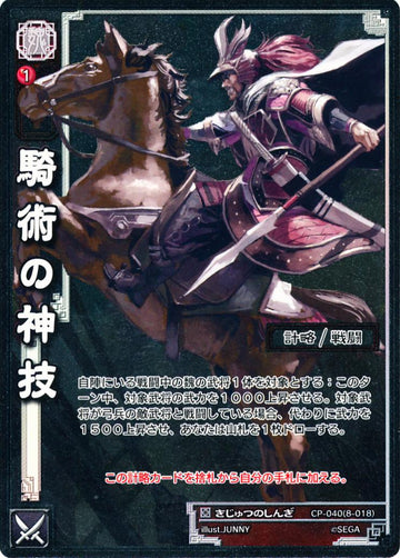 CP-040 Equestrian Skills