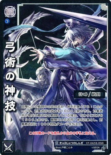 CP-042 Archery Divine Skill