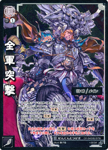CP-043 All-Out Attack