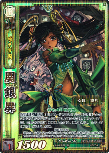 CPOS-001 Guan Yinping