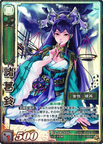 CPOS-002 Zhuge Ling