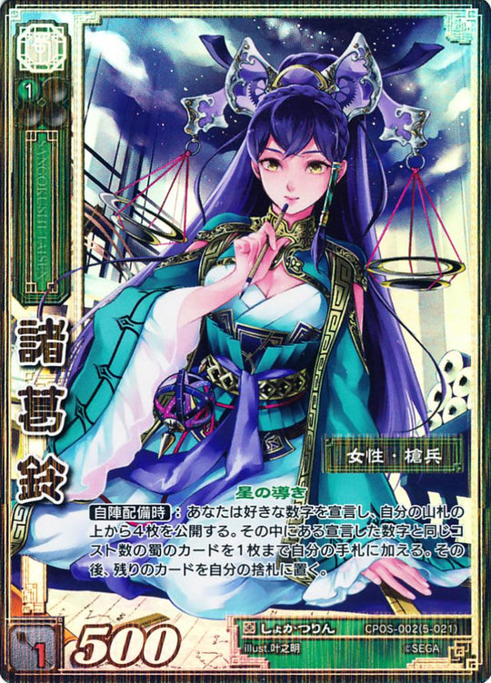 CPOS-002 諸葛鈴