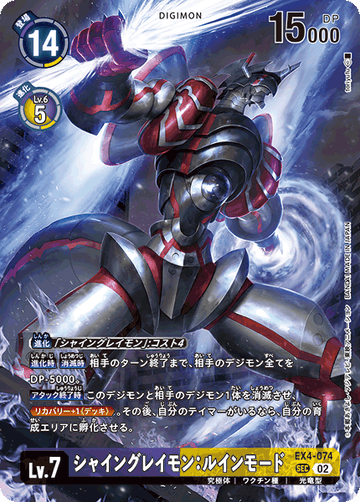 EX4-074 シャイングレイモン：ルインモード SEC