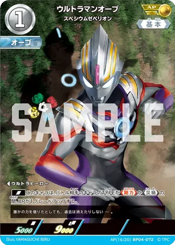 BP04-072 ウルトラマンオーブ AP