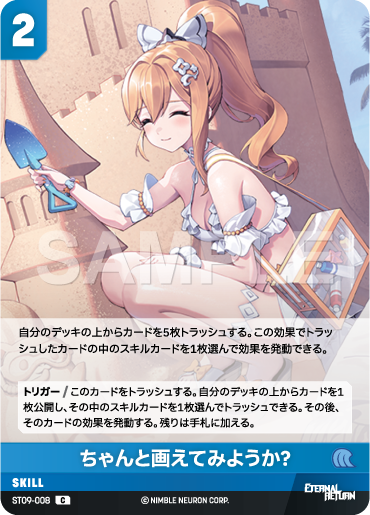 ST09-008 ちゃんと画えてみようか？ C