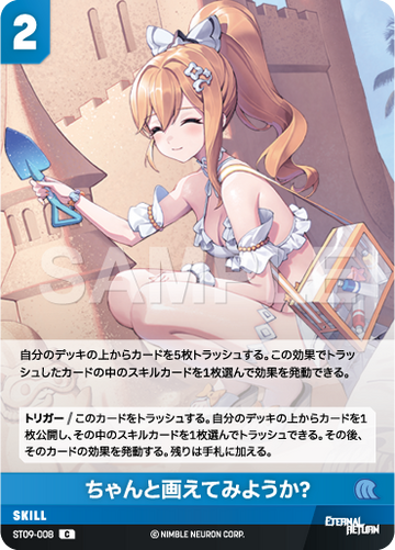 ST09-008 ちゃんと画えてみようか？ C