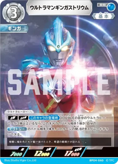 BP04-060 ウルトラマンギンガストリウム RR