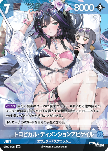 ST09-006 トロピカル・ディメンションアビゲイル SR
