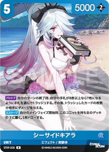 ST09-005 シーサイドキアラ R