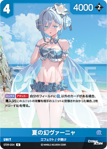 ST09-004 夏の幻ヴァーニャ C