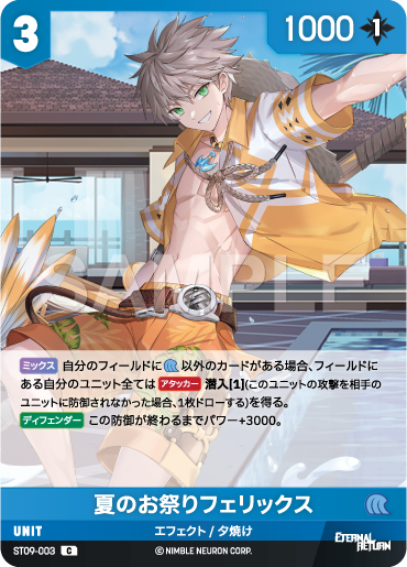 ST09-003 夏のお祭りフェリックス C