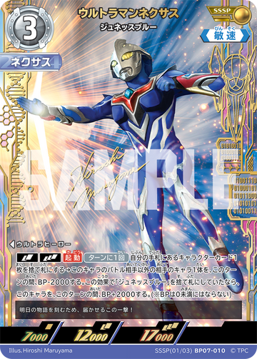 BP07-010 ウルトラマンネクサス SSSP