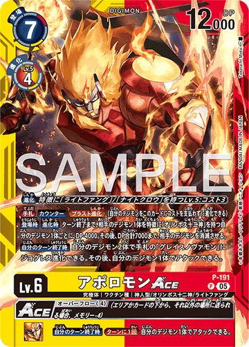 P-191 アポロモンACE P