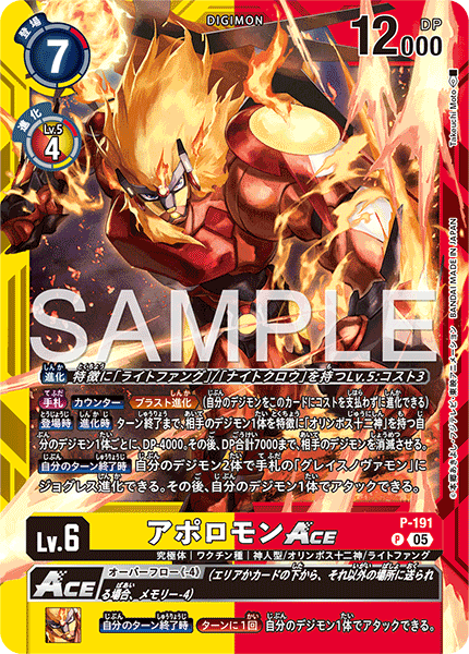 P-191 アポロモンACE P