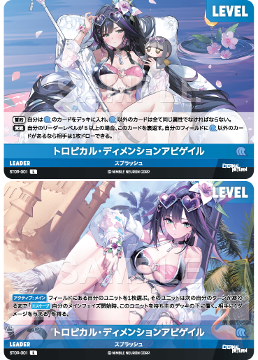 ST09-001 トロピカル・ディメンションアビゲイル L
