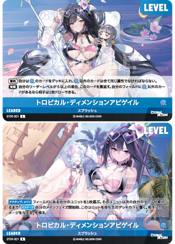 ST09-001 トロピカル・ディメンションアビゲイル L