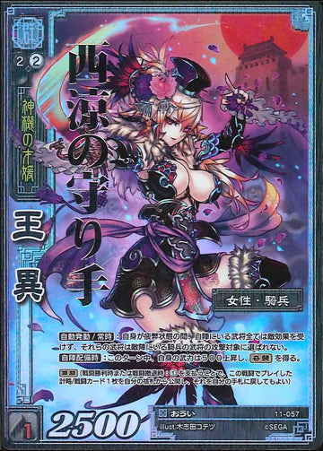 11-057 王異 CTR