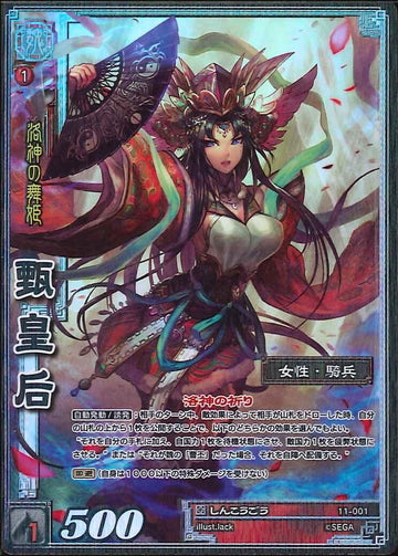 11-001 甄皇后 TMR