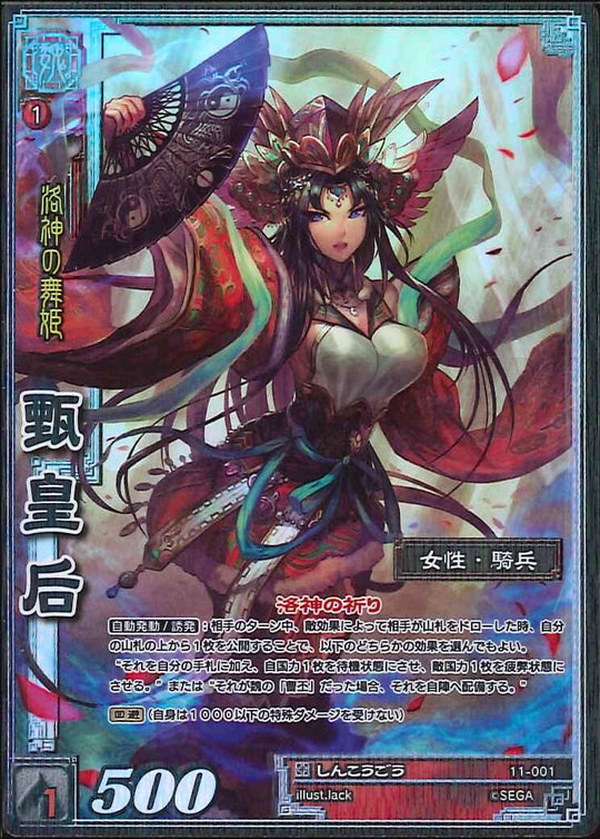 11-001 甄皇后 TMR
