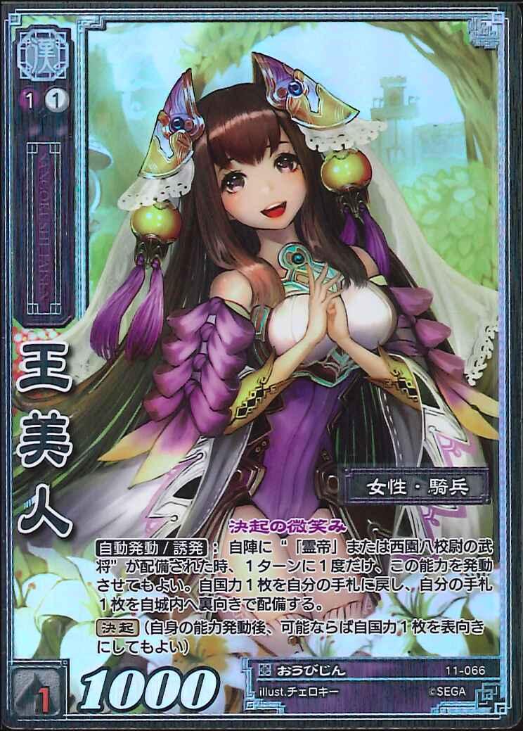 11-066 王美人 TMR