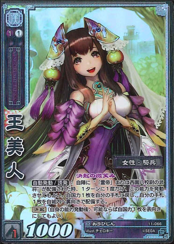 11-066 王美人 TMR