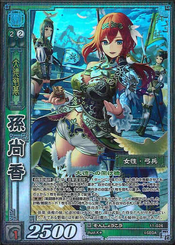 11-026 孫尚香 PT