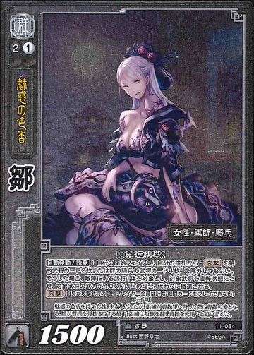11-054 鄒 R(EXF)