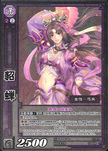 11-073 貂蝉 C(EXF)