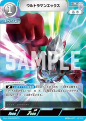 BP04-017 ウルトラマンエックス R