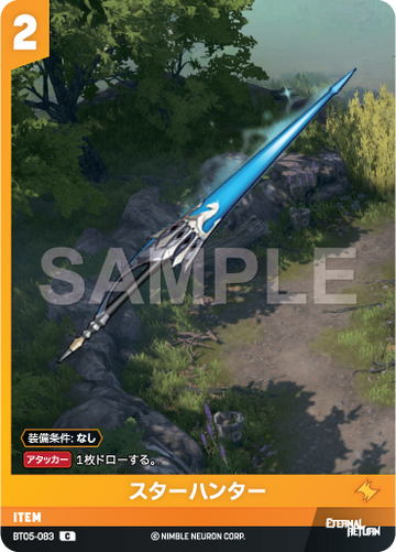 BT05-083 スターハンター C