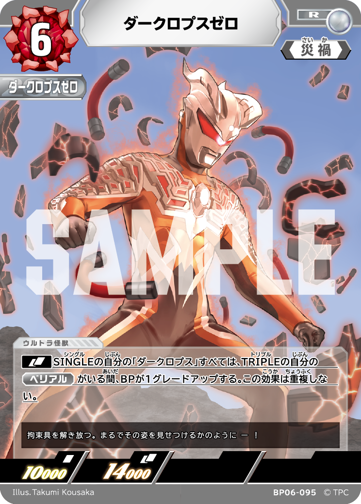 BP06-095 ダークロプスゼロ R