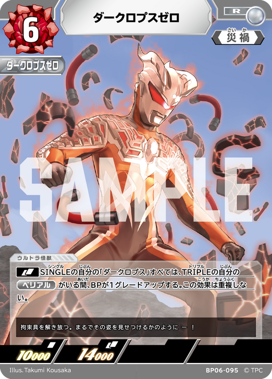 BP06-095 ダークロプスゼロ R
