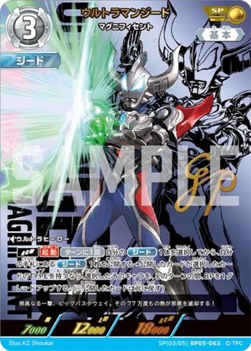 BP05-063 ウルトラマンジード SP