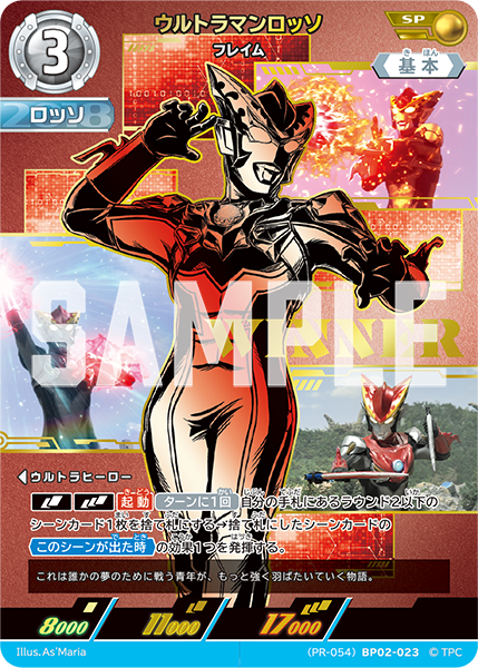 (PR-054)BP02-023 ウルトラマンロッソ SP(未開封/WINNER)